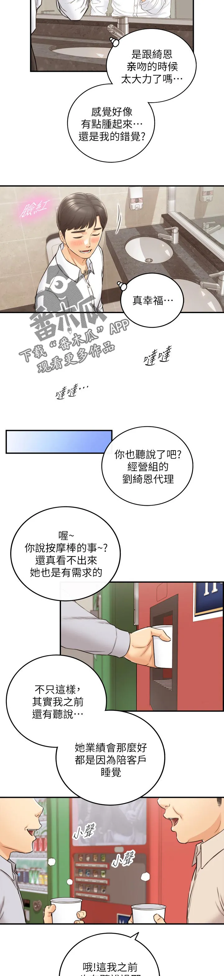 谎言先上漫画漫画,第138章：八卦传言7图