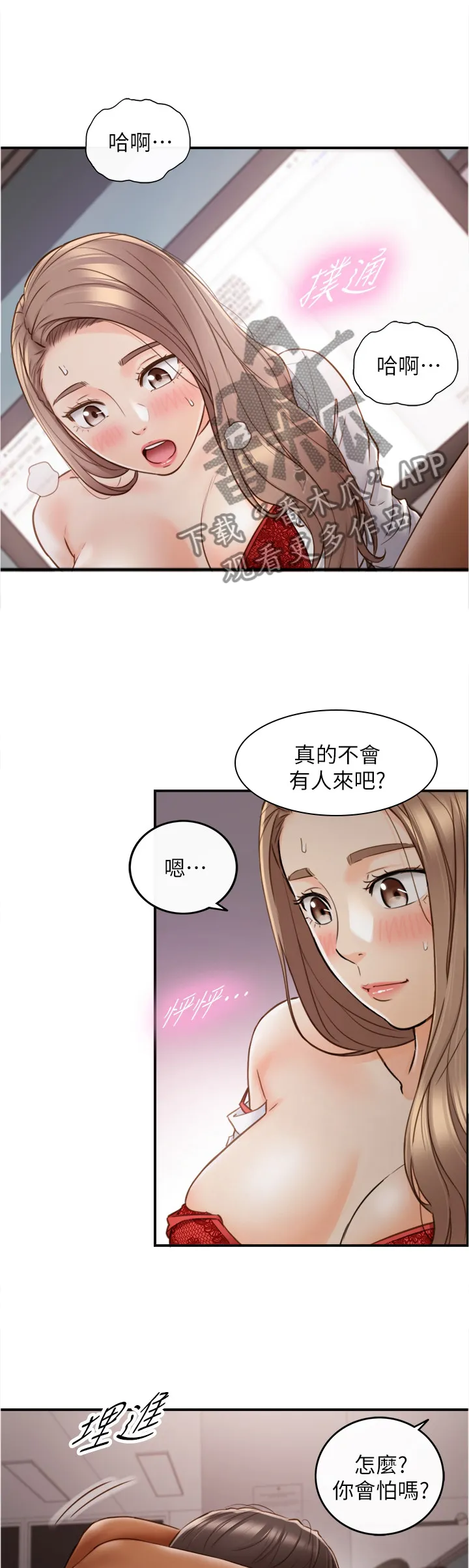 谎言陷阱漫画漫画,第109章：我还要!3图