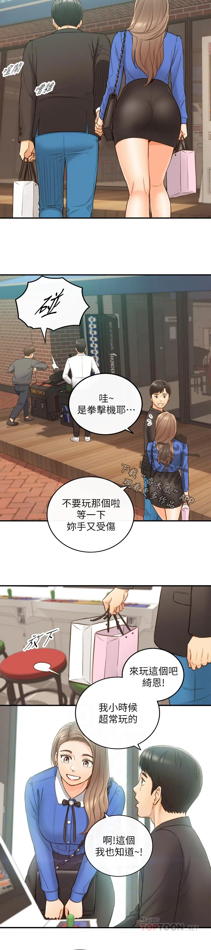 谎言陷阱漫画漫画,第128章：格斗游戏9图