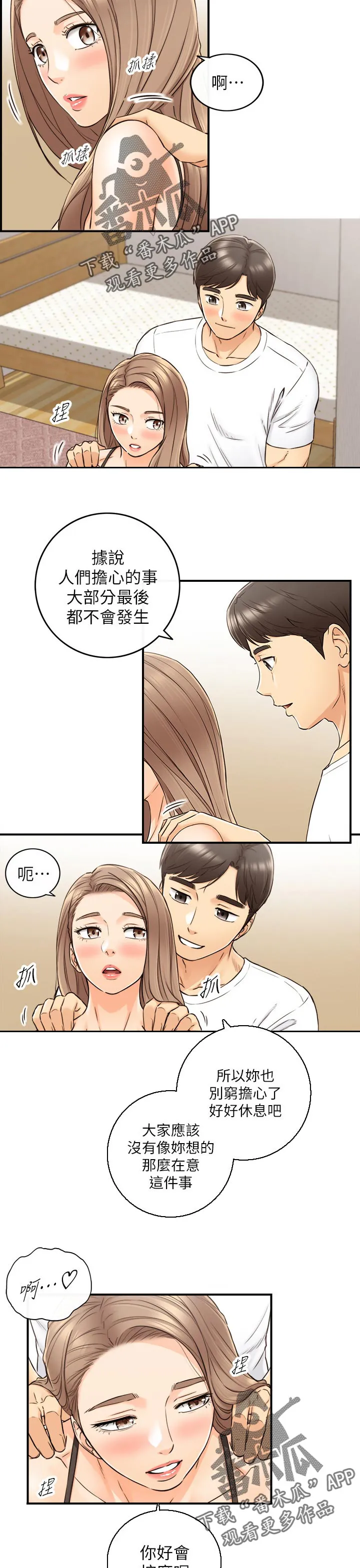 谎言先上漫画漫画,第137章：按摩3图