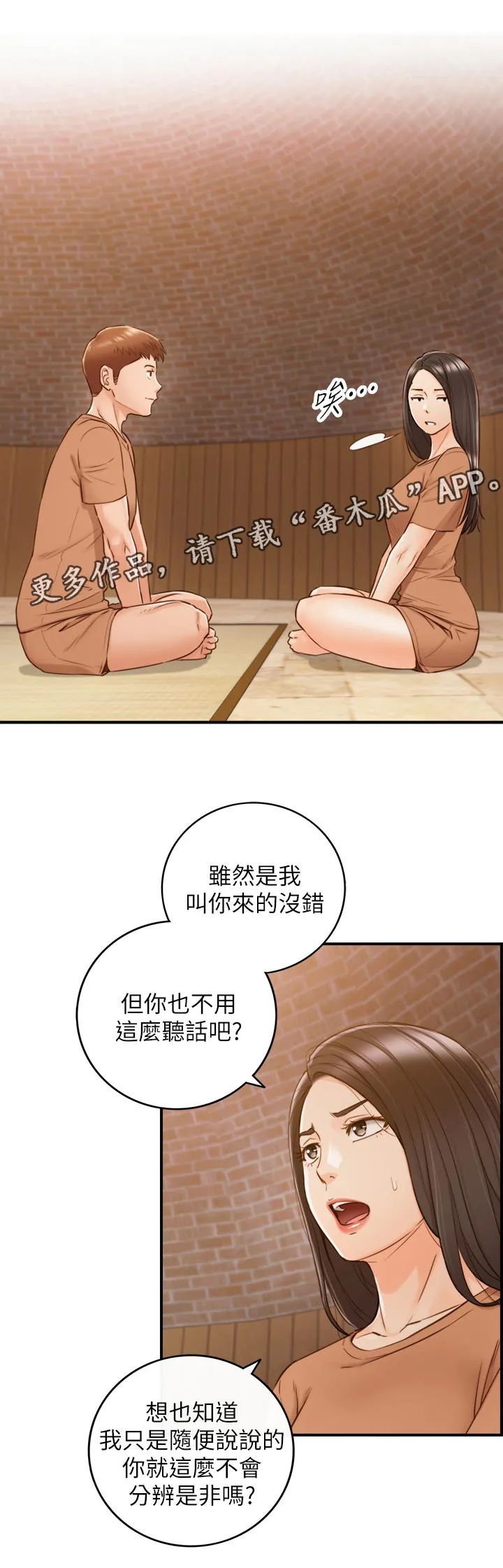 谎言陷阱漫画在线观看漫画,第118章：条件1图