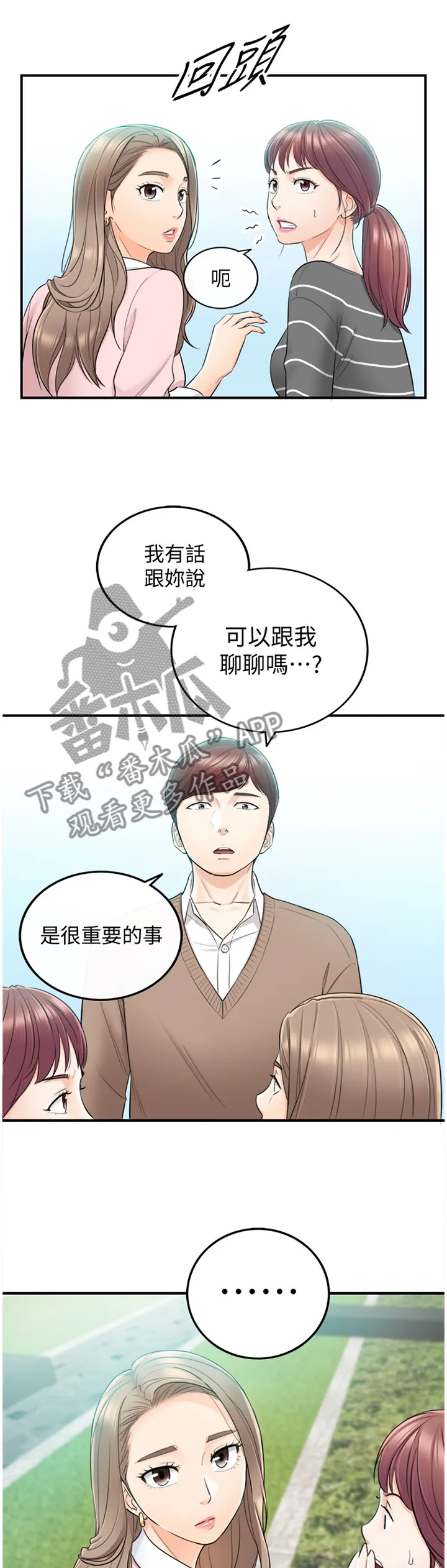 谎言陷阱漫画漫画,第52章：突如其来的告白9图