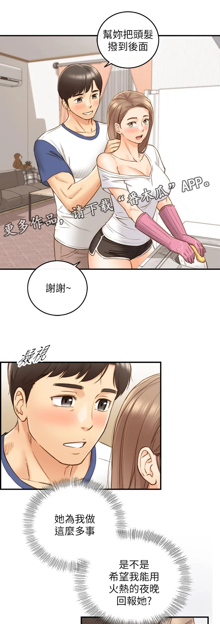 谎言陷阱漫画漫画,第119章：洗碗7图