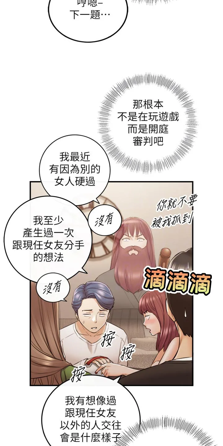 谎言陷阱漫画在线观看漫画,第156章：真心话11图