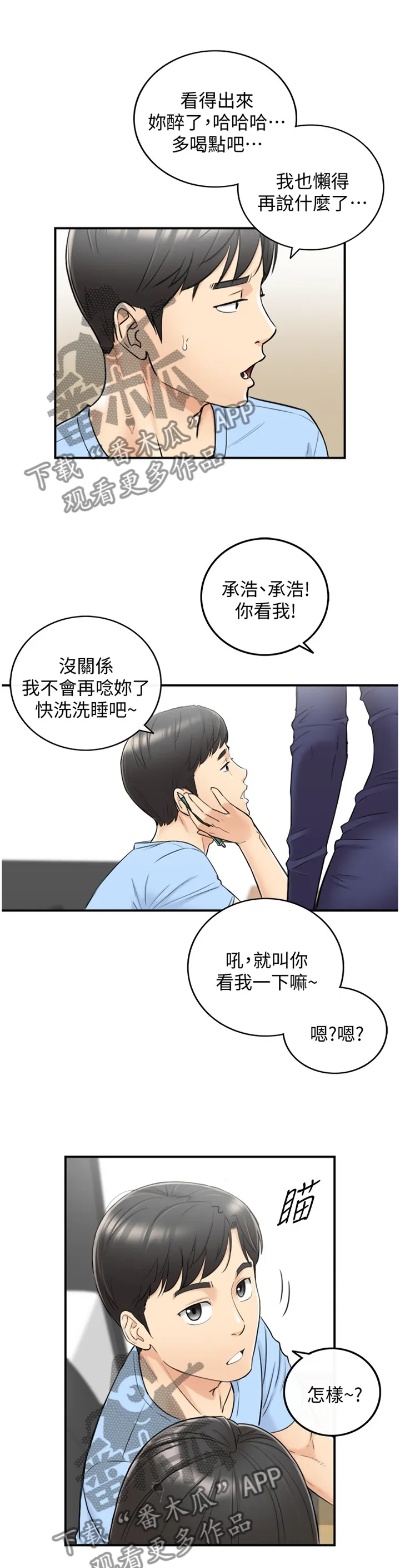 谎言的诱惑 知乎漫画,第75章：我找到工作啦9图