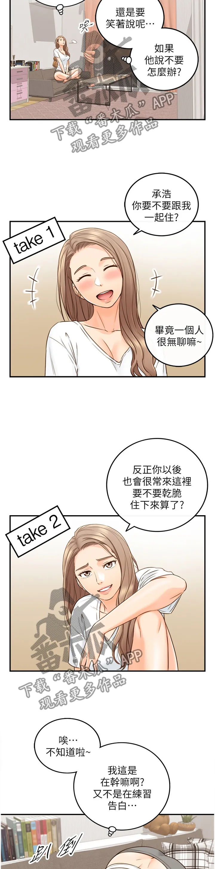 陷阱完整漫画漫画,第97章：自导自演8图