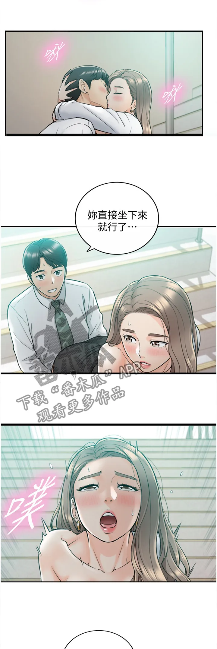 谎言陷阱漫画漫画,第72章：最刺激的事1图