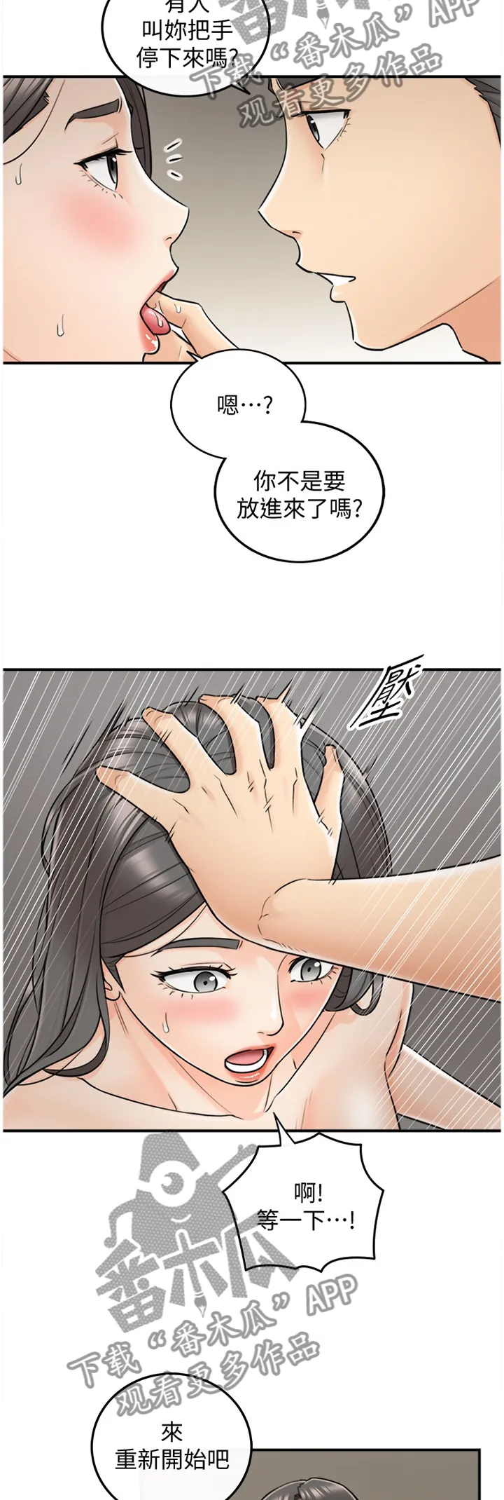 谎言陷阱漫画漫画,第44章：哄人9图