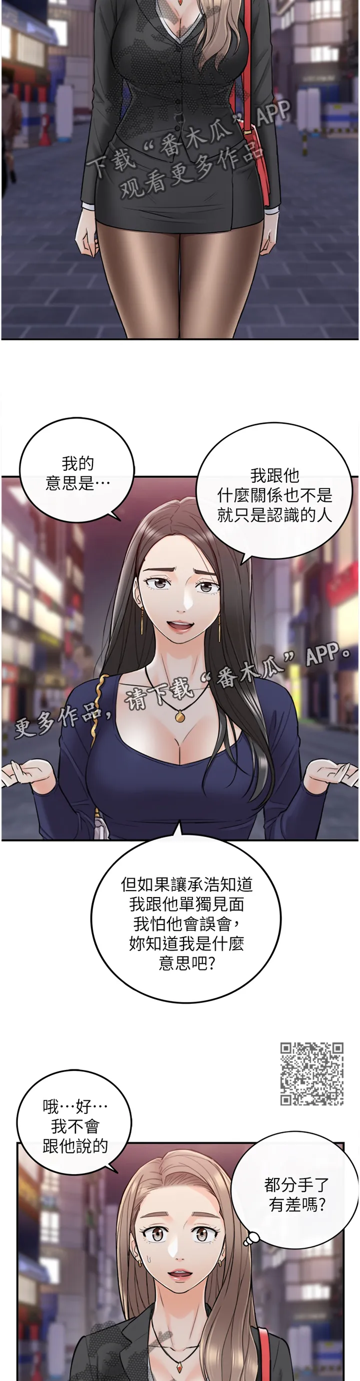 谎言陷阱漫画漫画,第74章：哭泣诉说7图