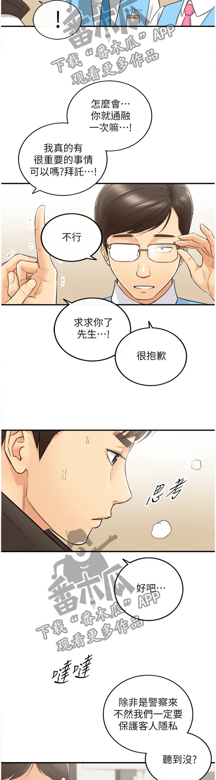 恶意谎言漫画漫画,第58章：处境3图