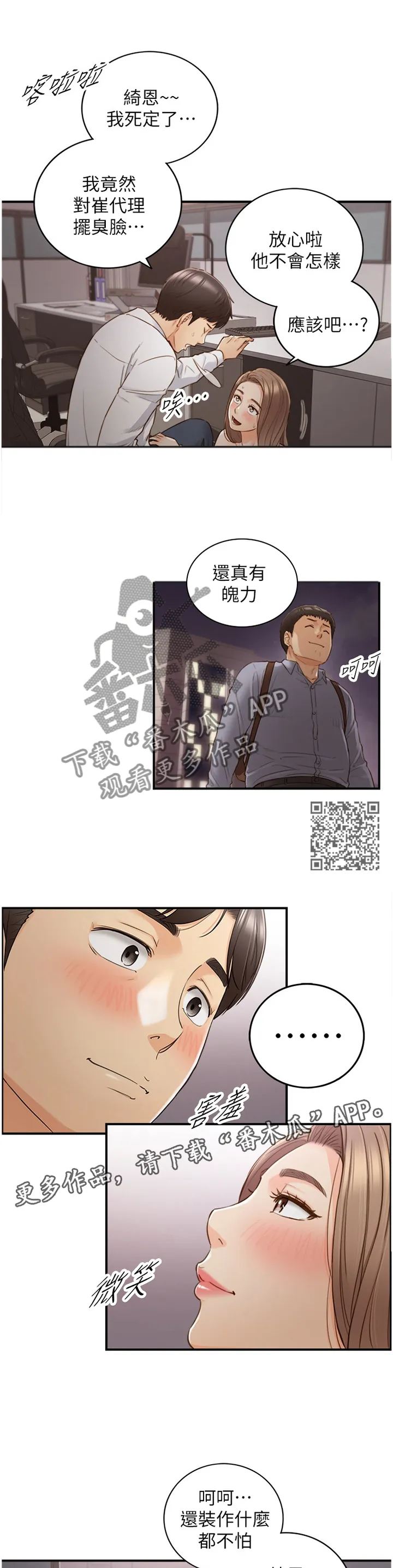 漫画谎言口红漫画,第110章：更强烈的感受7图