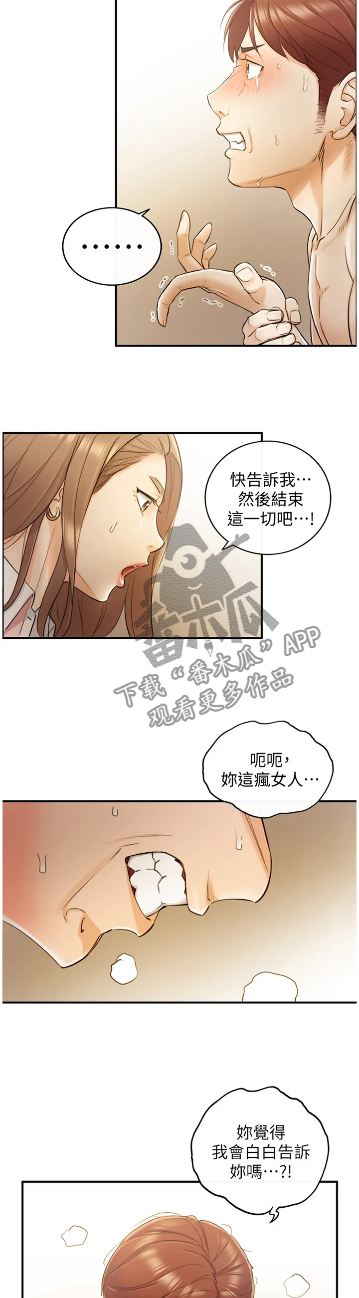 恶意谎言漫画漫画,第59章：威胁10图