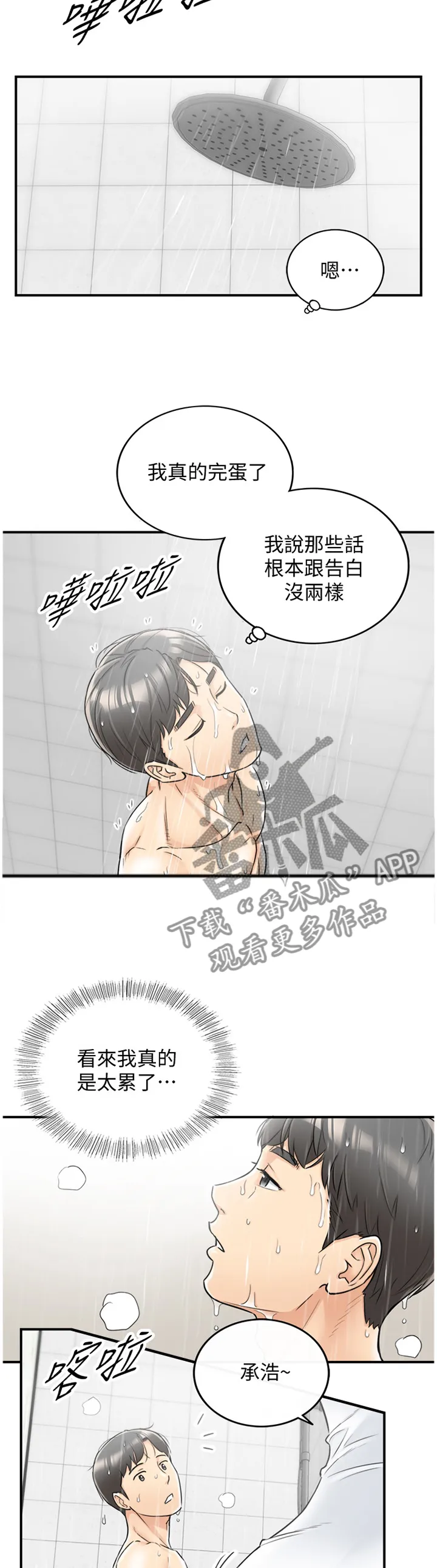 谎言陷阱漫画漫画,第48章：情感变化11图