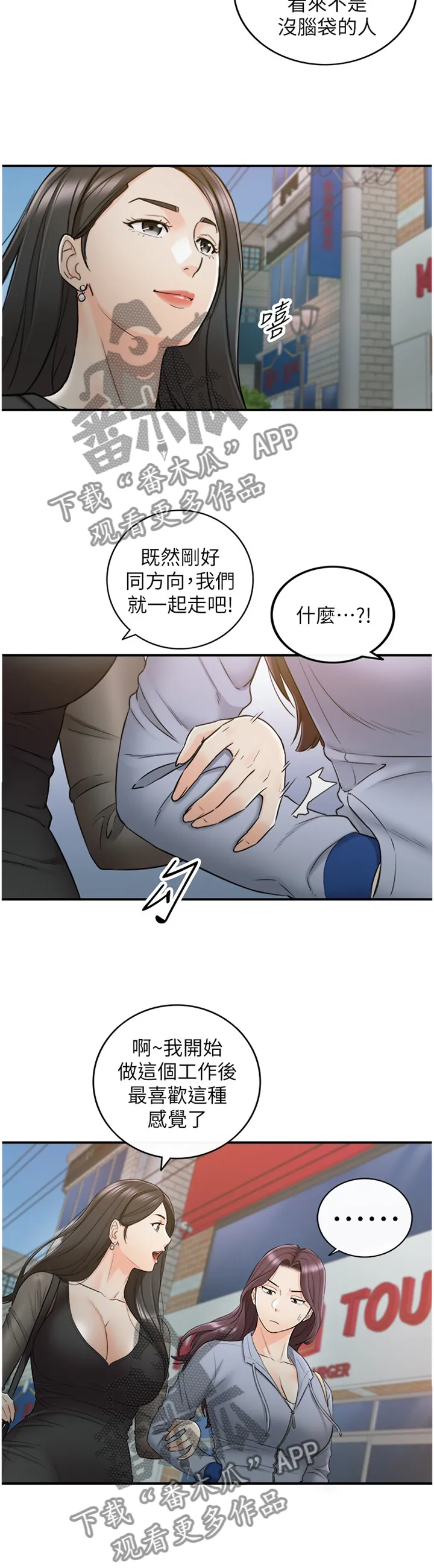 陷阱完整漫画漫画,第89章：闺蜜3图