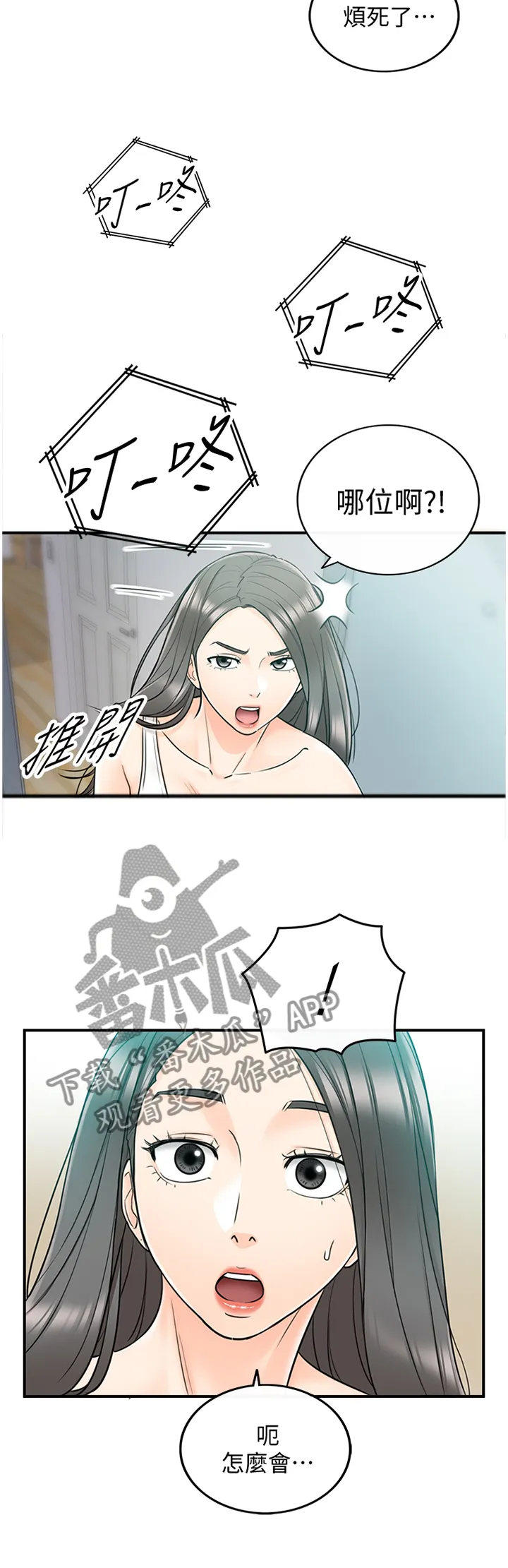 恶意谎言漫画漫画,第45章：房租4图