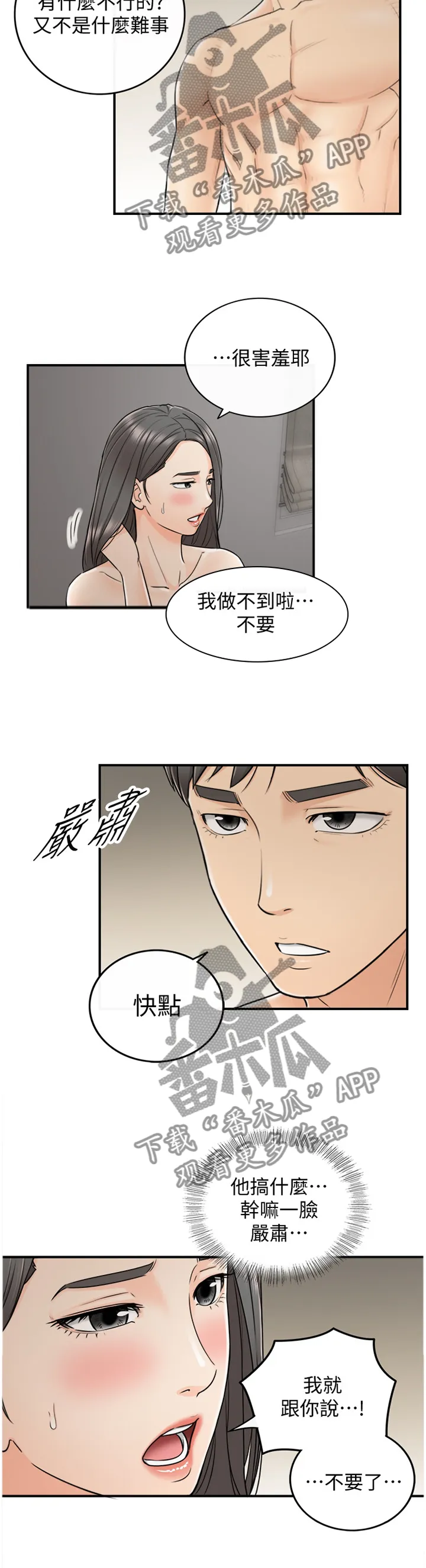 谎言陷阱漫画漫画,第44章：哄人4图