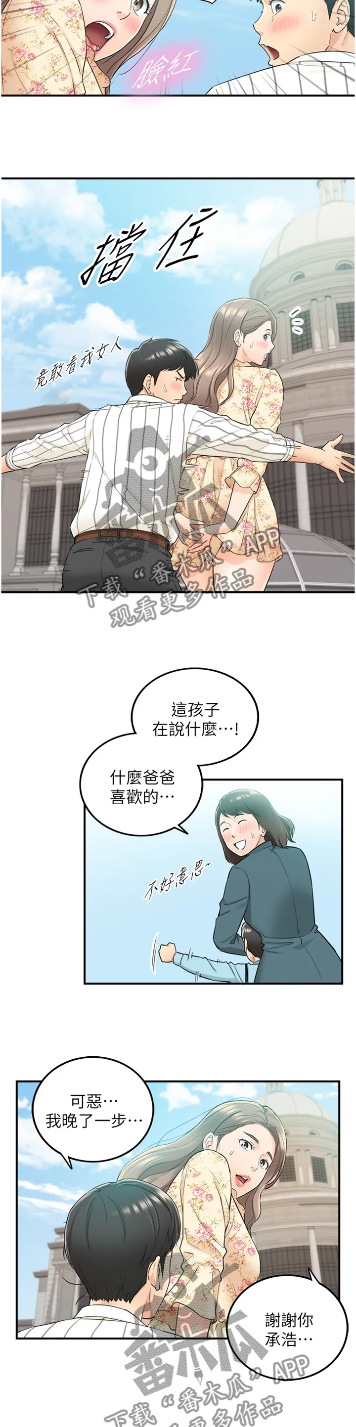 谎言漫画全集解说漫画,第83章：捧场6图