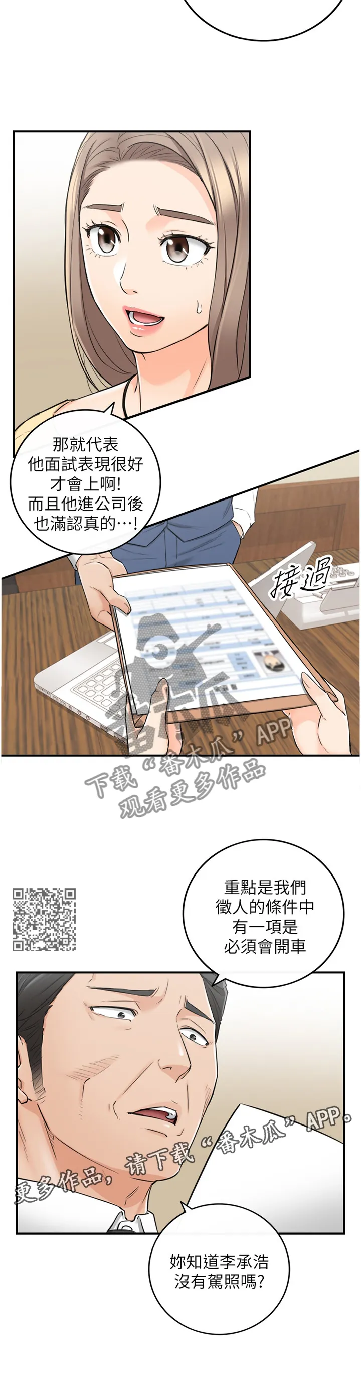 恶意谎言漫画漫画,第80章：以怨报德7图