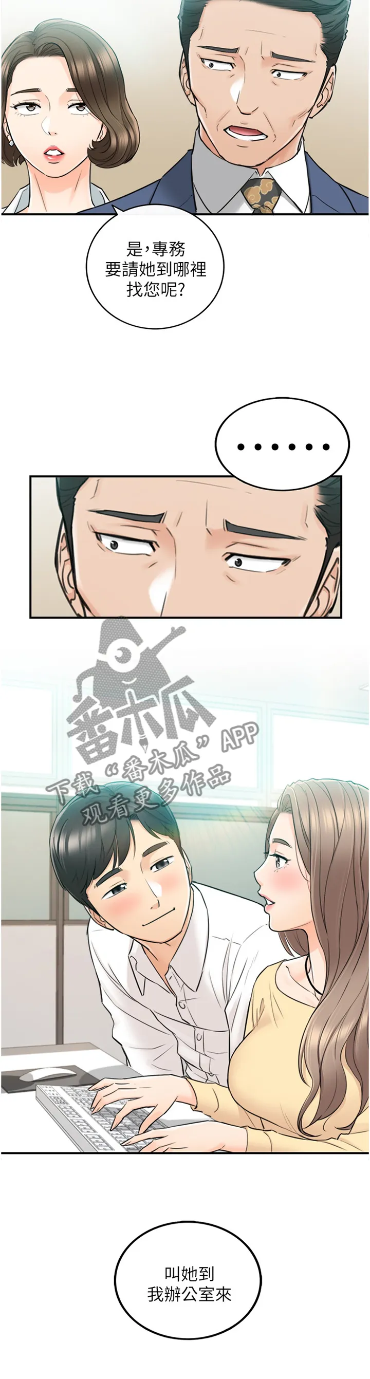 谎言恋爱漫画81免费漫画,第79章：约谈4图