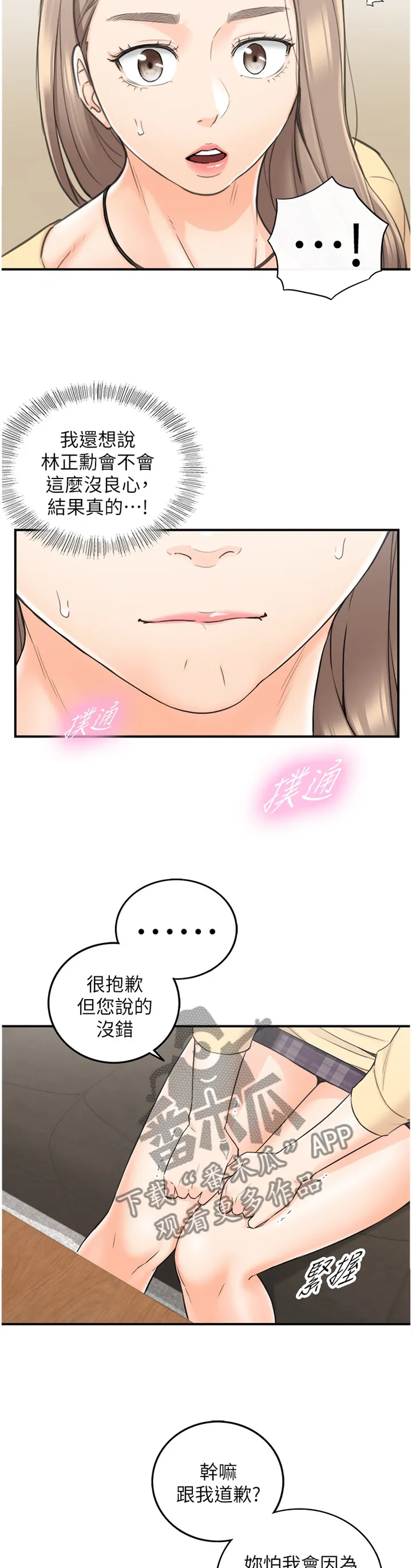 恶意谎言漫画漫画,第80章：以怨报德2图