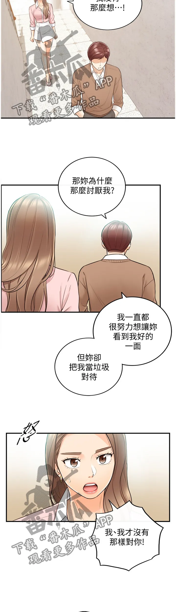 谎言陷阱漫画漫画,第53章：在意6图