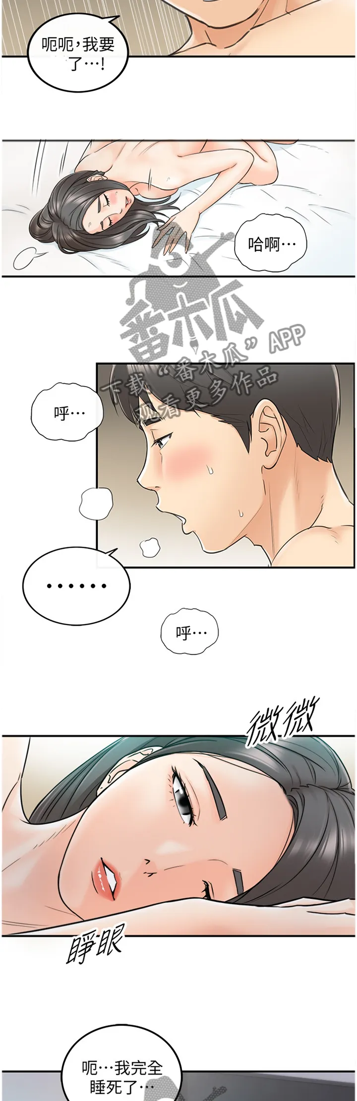 恶意谎言漫画漫画,第45章：房租2图