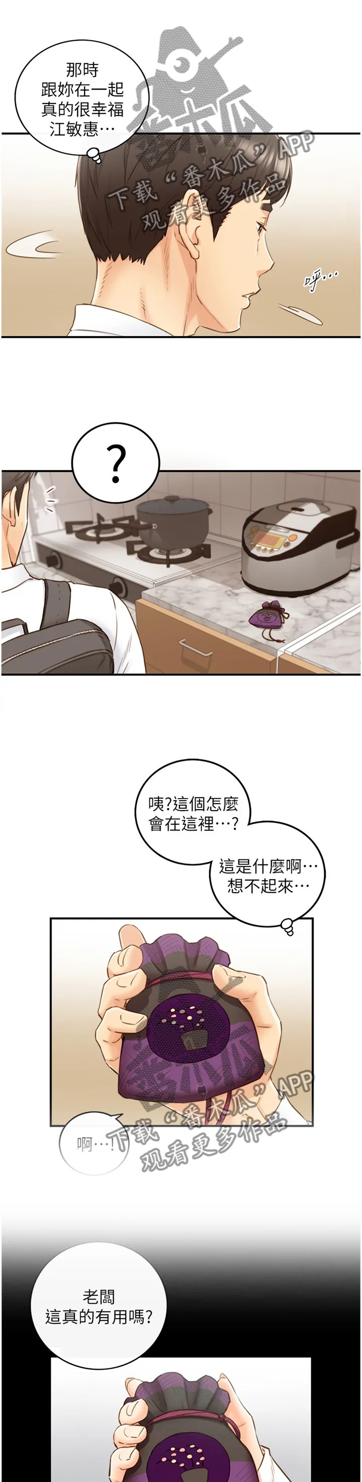 谎言陷阱漫画漫画,第112章：回忆10图