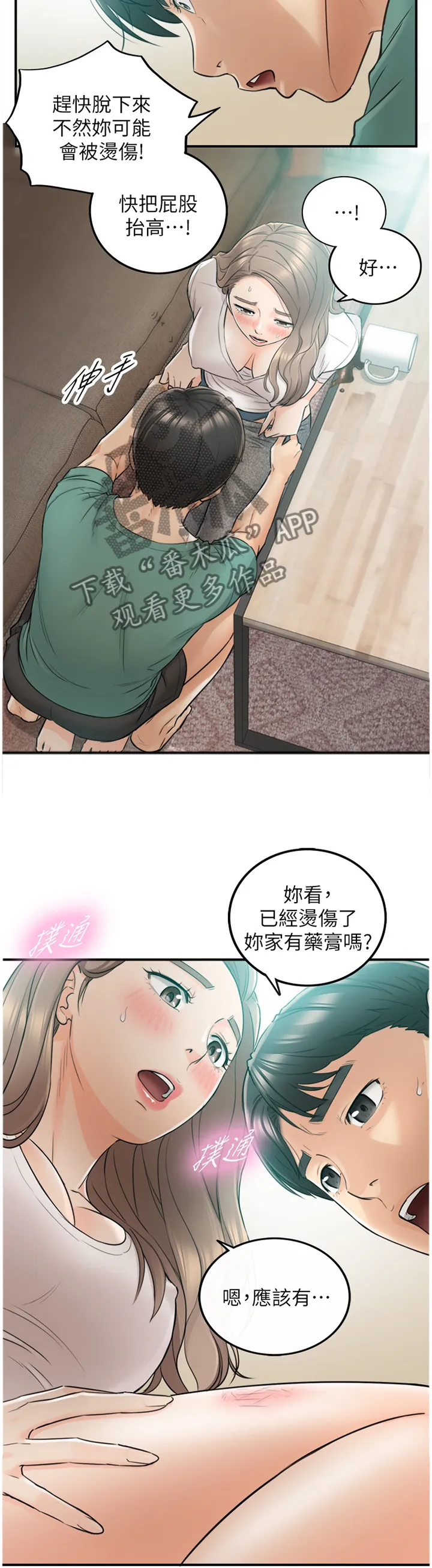 谎言陷阱漫画漫画,第62章：把握机会4图