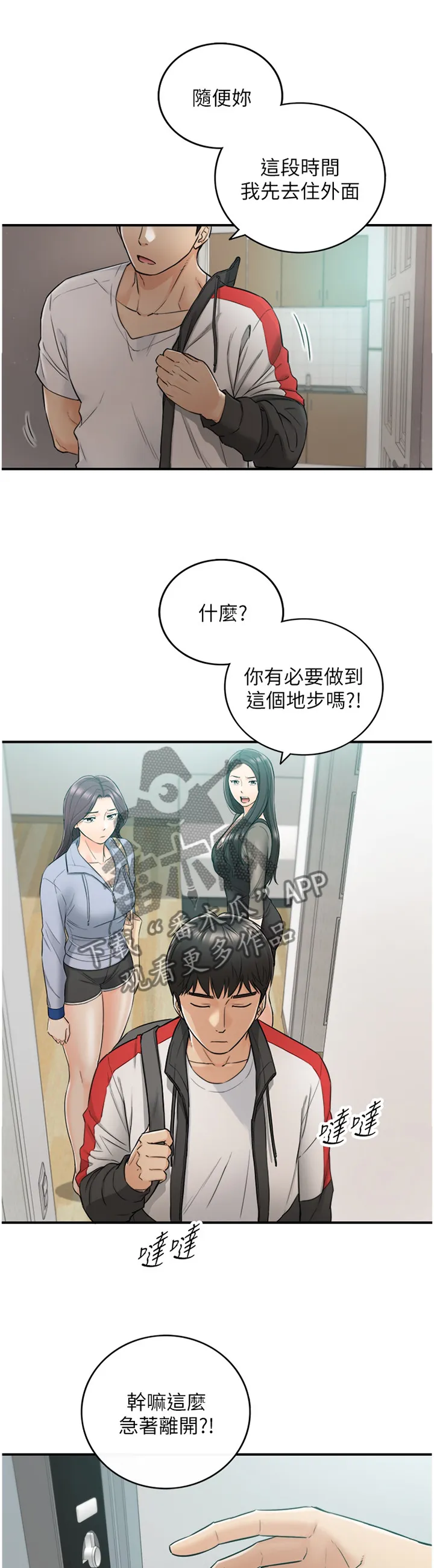 谎言先上漫画漫画,第90章：义正言辞8图