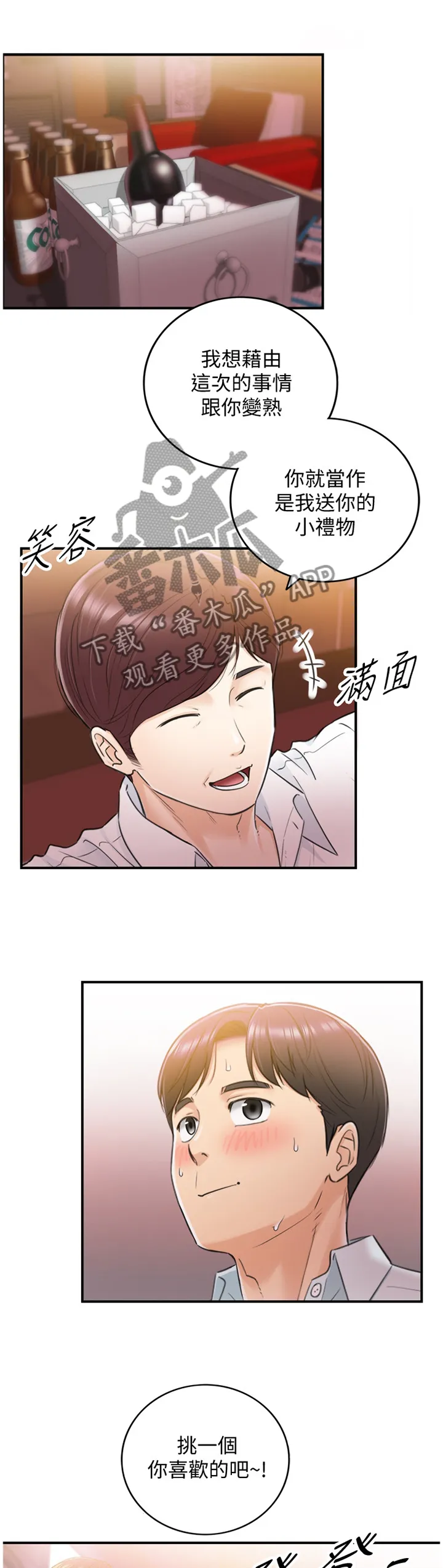 漫画谎言口红漫画,第38章：新人4图