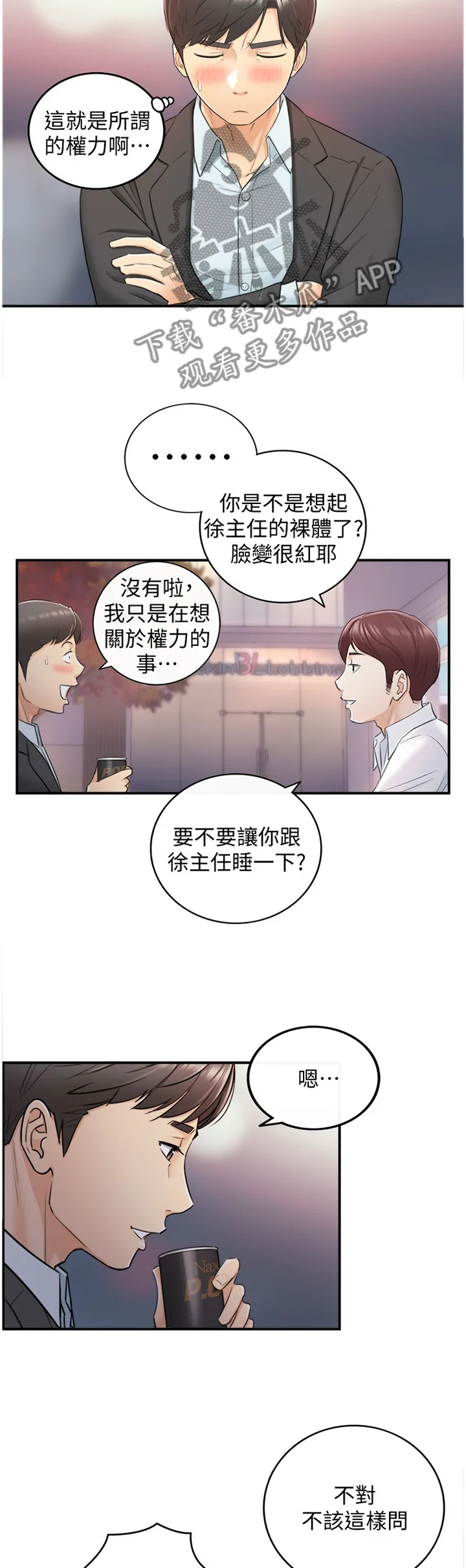 漫画谎言口红漫画,第38章：新人2图