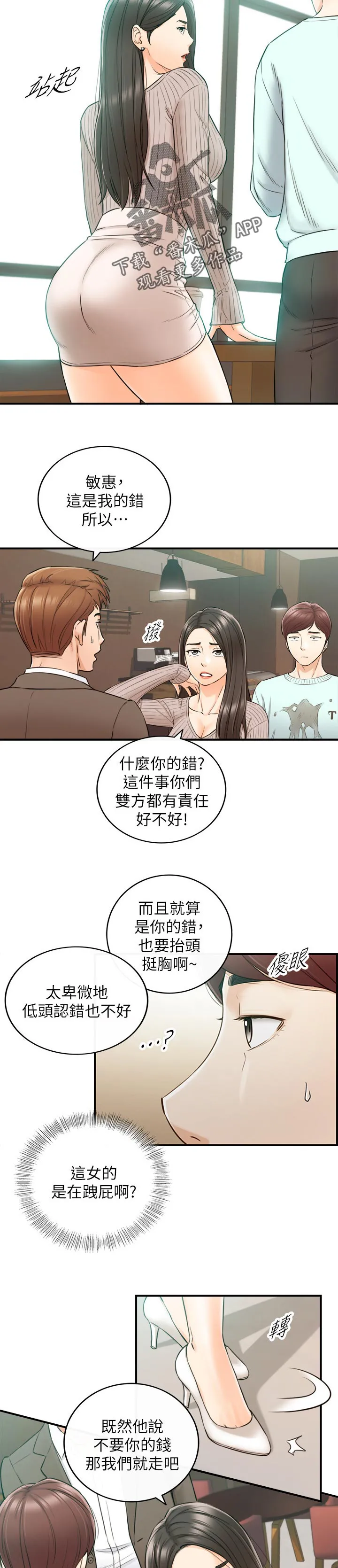 恶意谎言漫画漫画,第136章：再忍一下4图