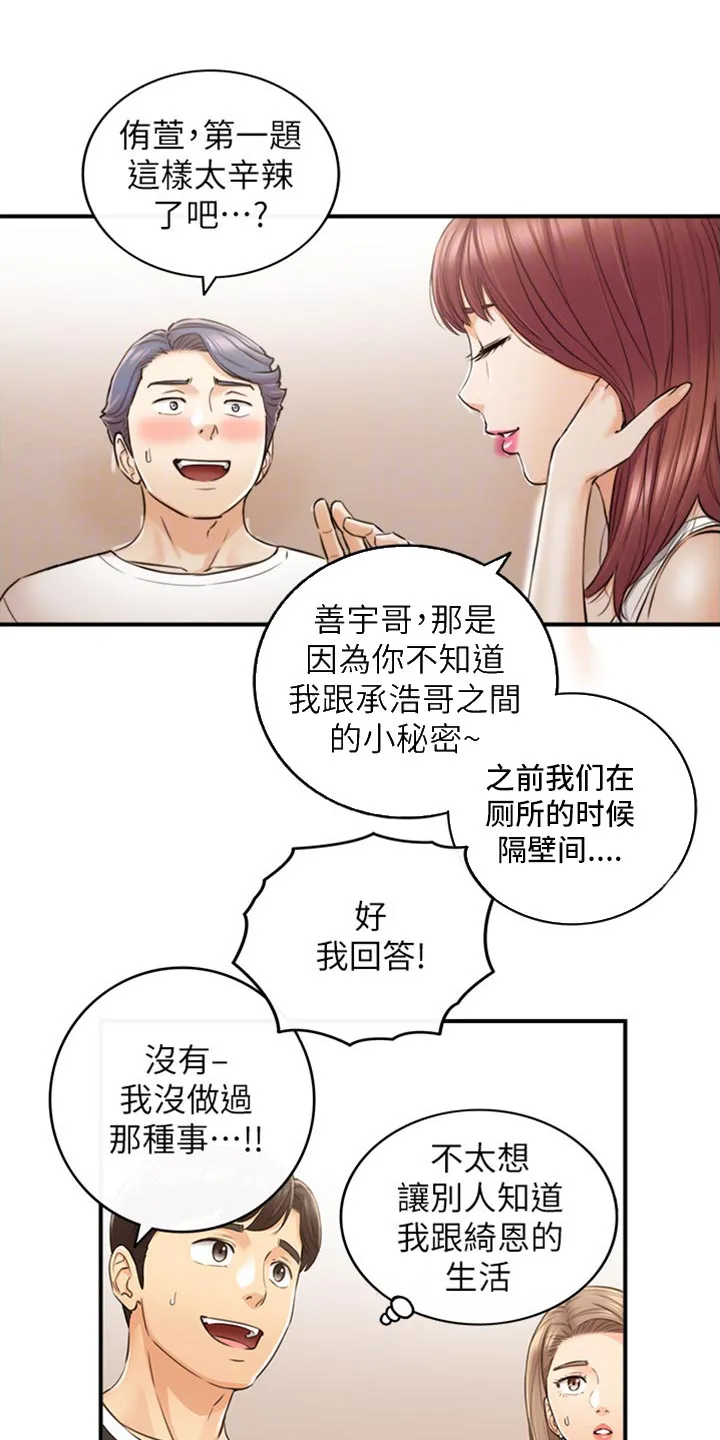 谎言陷阱漫画漫画,第157章：图书馆的回忆1图