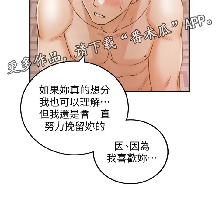 谎言的诱惑 知乎漫画,第151章：坦白11图