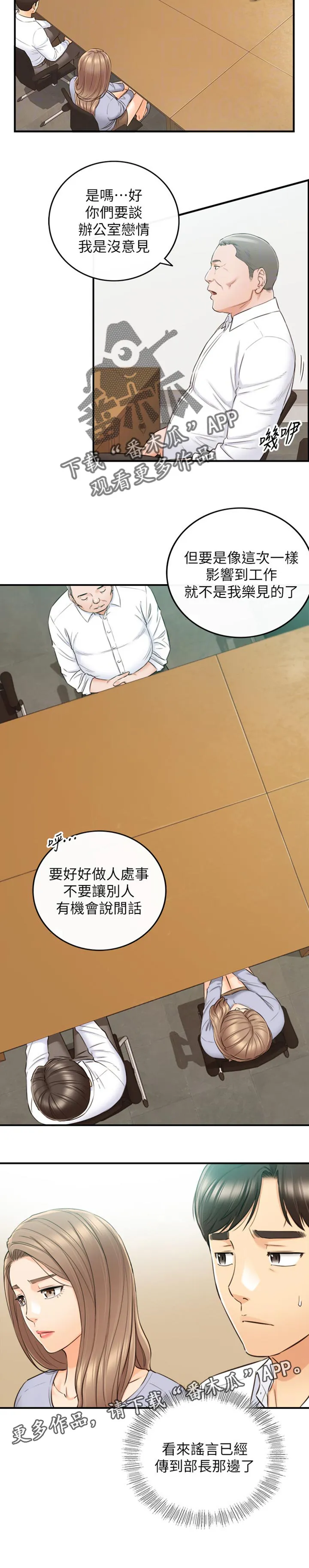 谎言陷阱漫画漫画,第141章：进退两难10图