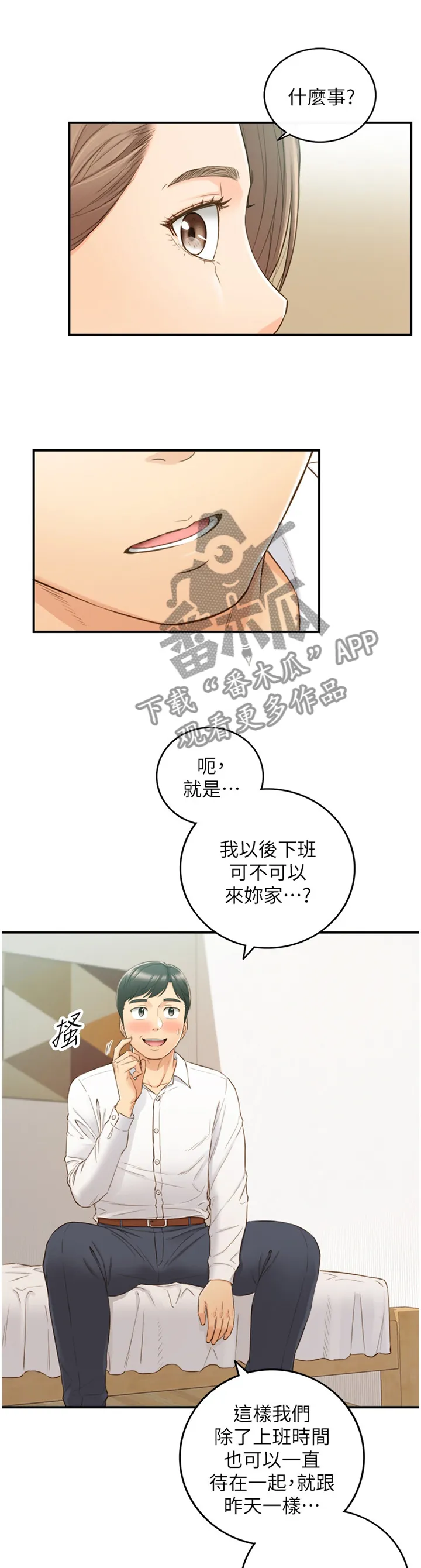 谎言陷阱漫画漫画,第105章：真帅!5图