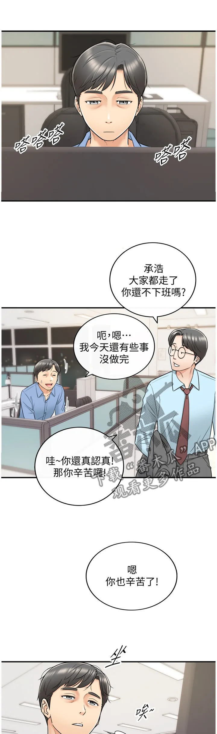 谎言陷阱漫画漫画,第46章：精神恍惚9图