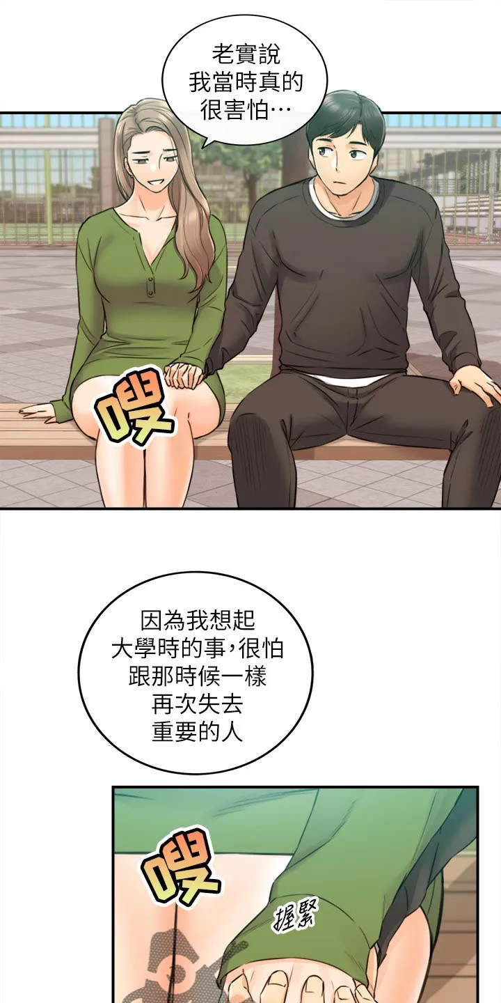 陷阱完整漫画漫画,第150章：一辈子的责任15图