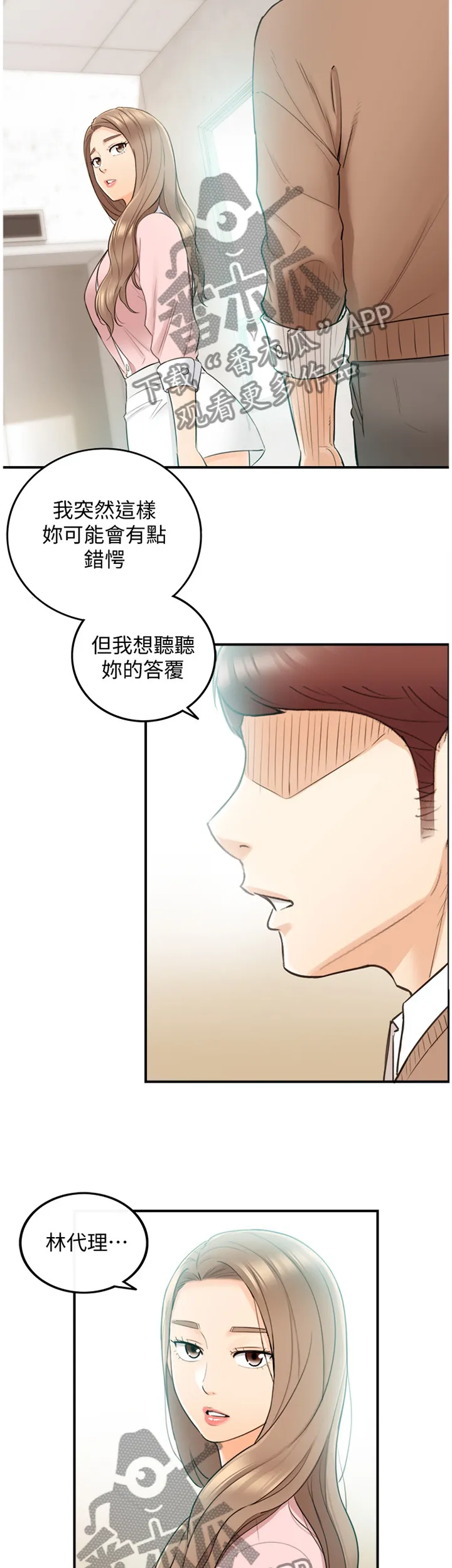 谎言陷阱漫画漫画,第53章：在意2图