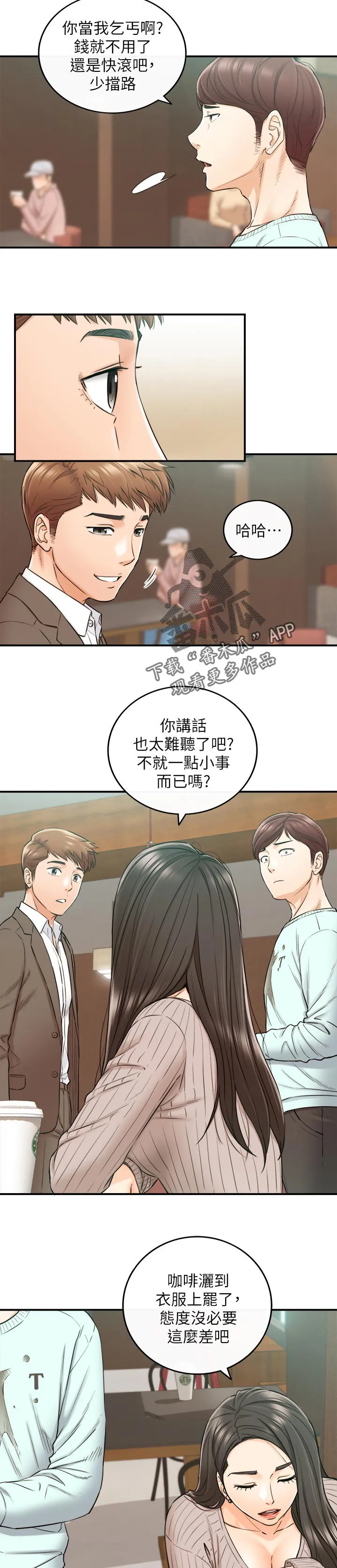 恶意谎言漫画漫画,第136章：再忍一下2图