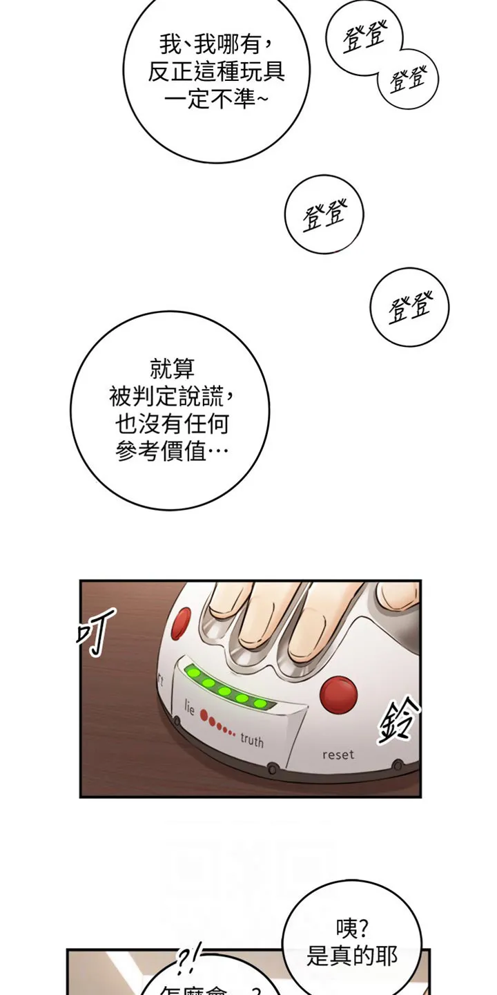 谎言陷阱漫画在线观看漫画,第156章：真心话5图