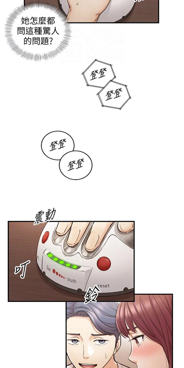 谎言陷阱漫画在线观看漫画,第156章：真心话7图