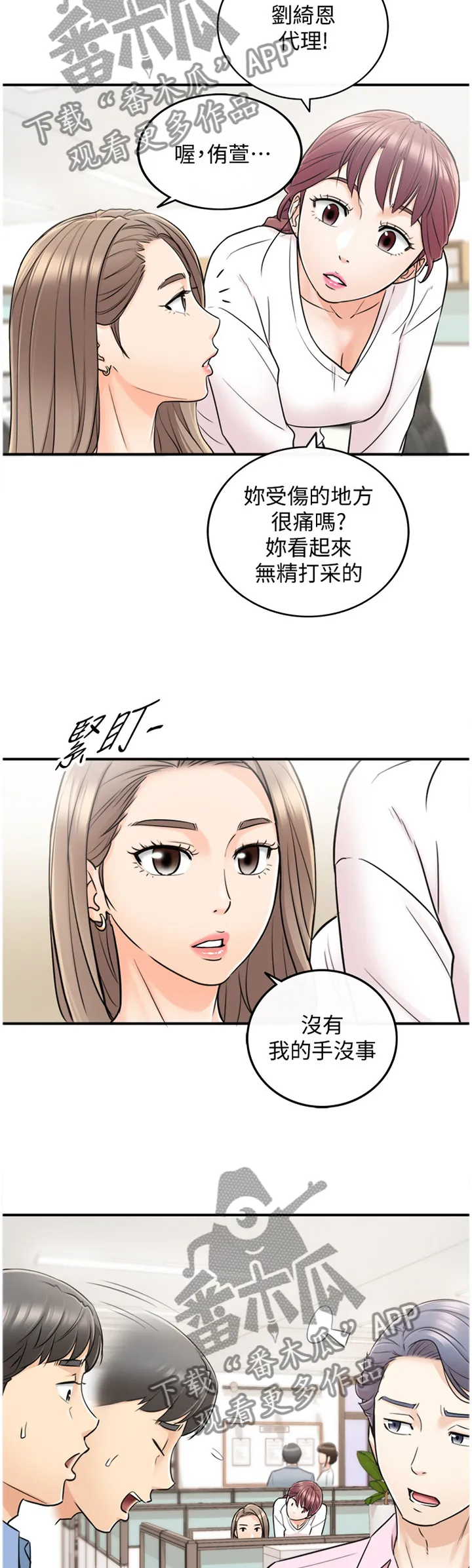 谎言陷阱漫画漫画,第46章：精神恍惚6图