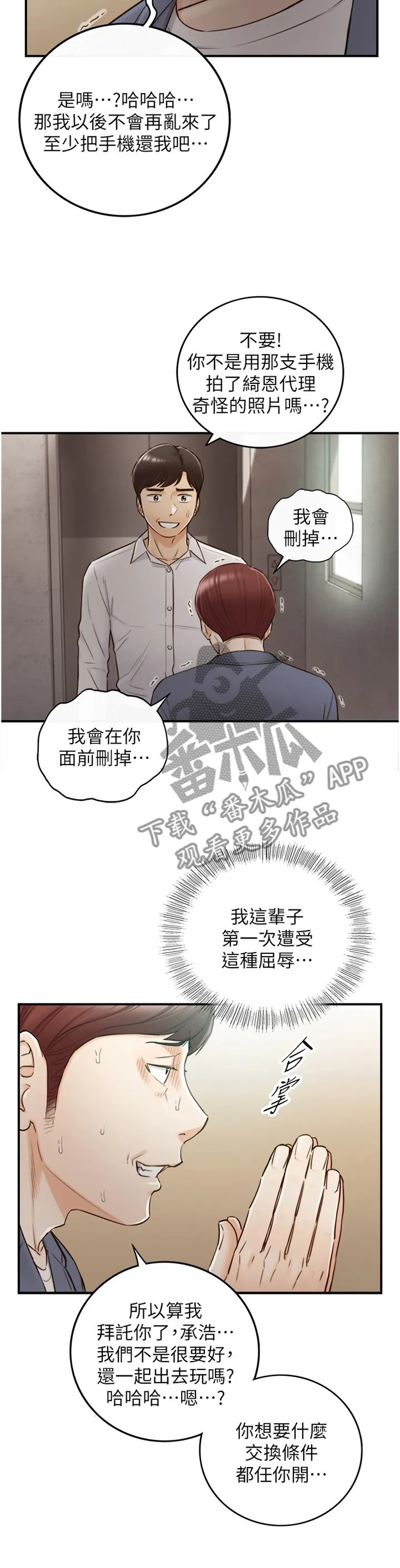 谎言先上漫画漫画,第100章：屈辱10图