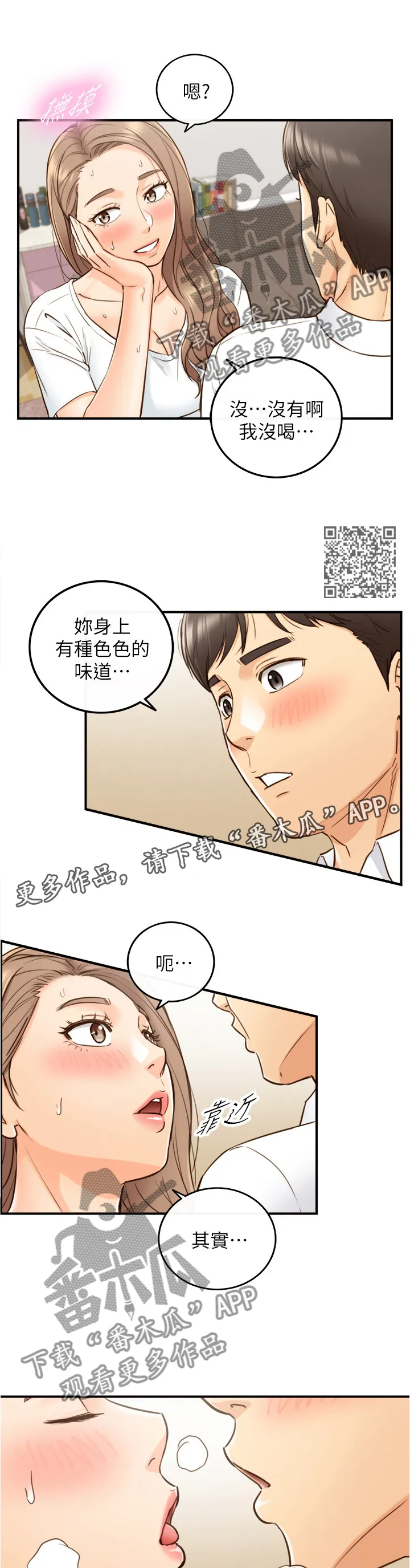 谎言先上漫画漫画,第98章：上门7图