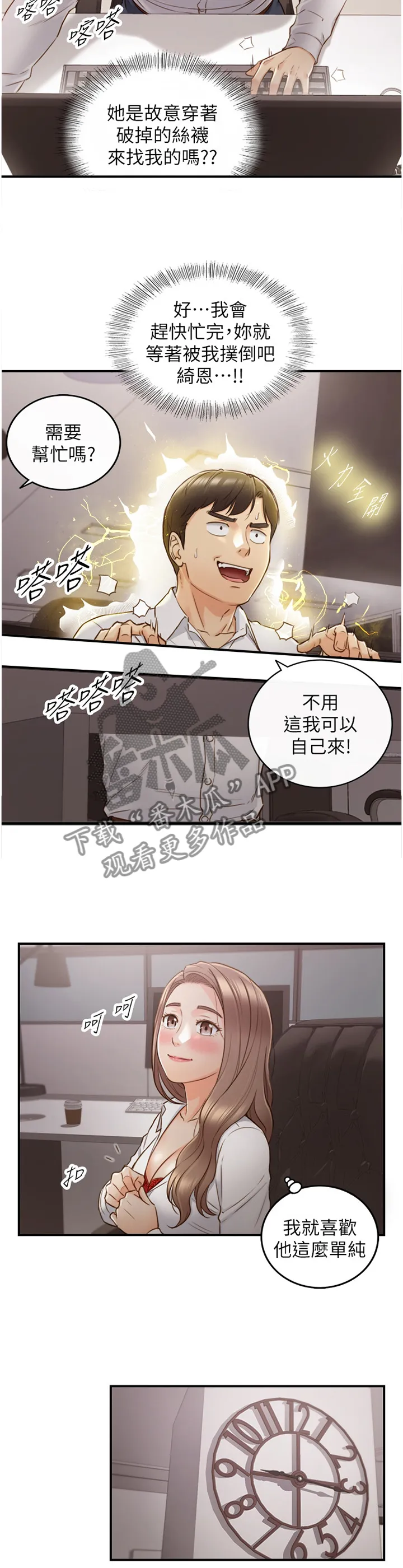 谎言陷阱漫画漫画,第108章：战力全开5图