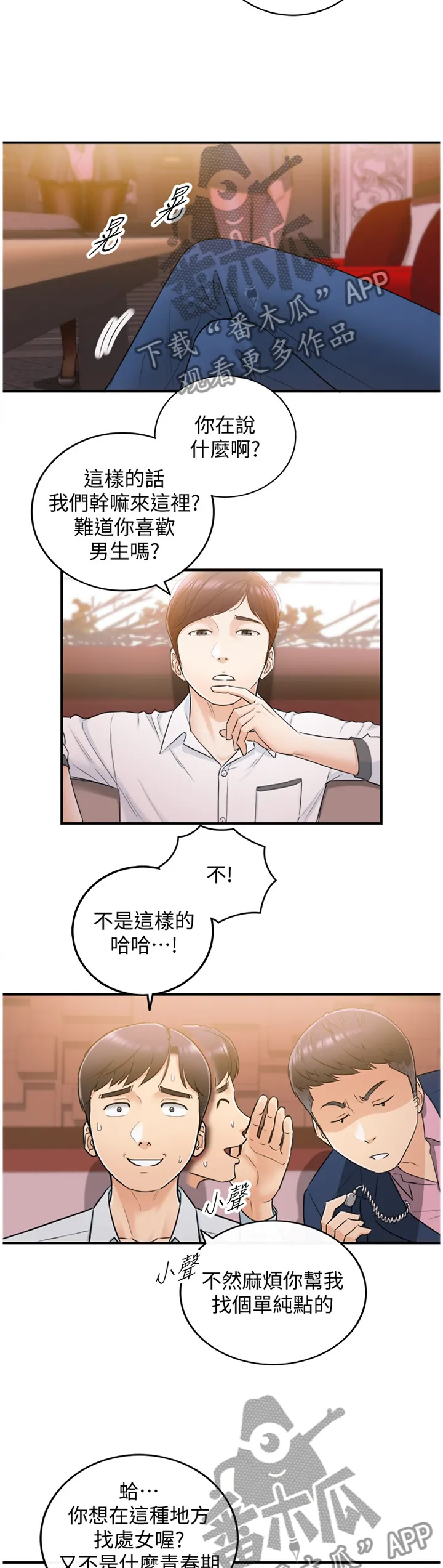 漫画谎言口红漫画,第38章：新人8图