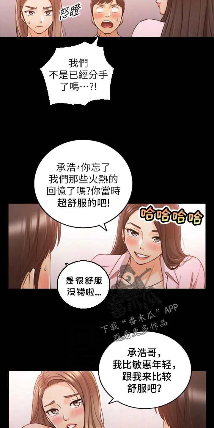 谎言漫画全集解说漫画,第158章：超展开13图