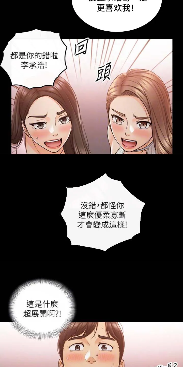 谎言漫画全集解说漫画,第158章：超展开15图