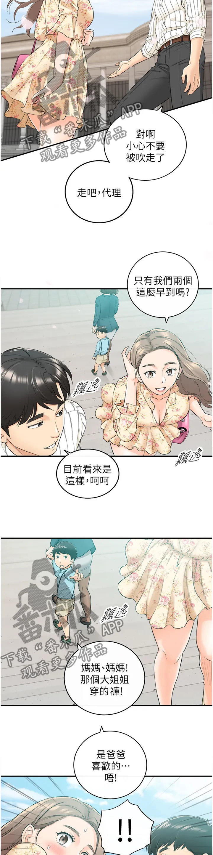 谎言漫画全集解说漫画,第83章：捧场5图